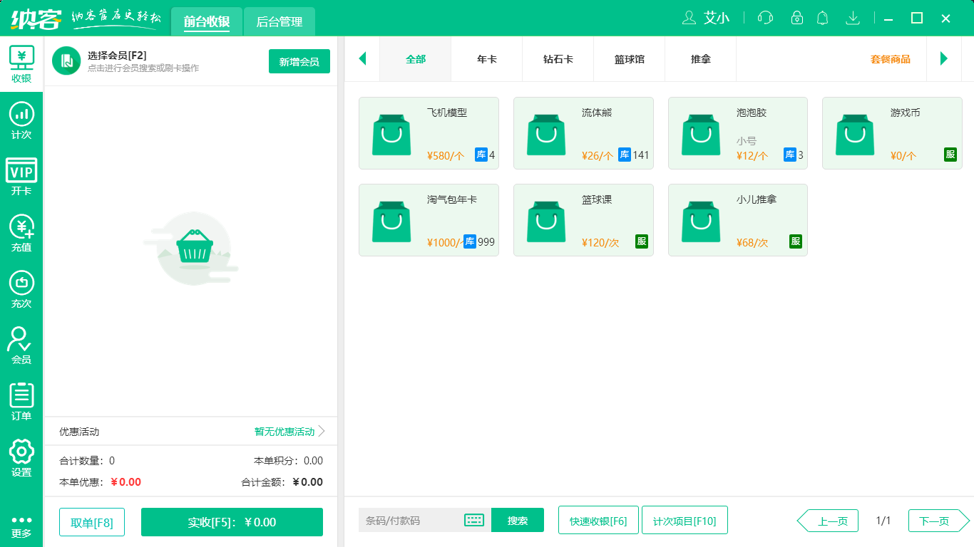 摩登7游乐园管理系统