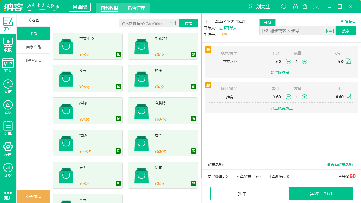 摩登7足浴管理系统