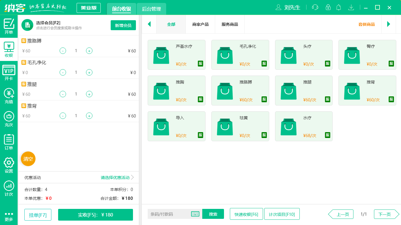 摩登7美业管理系统