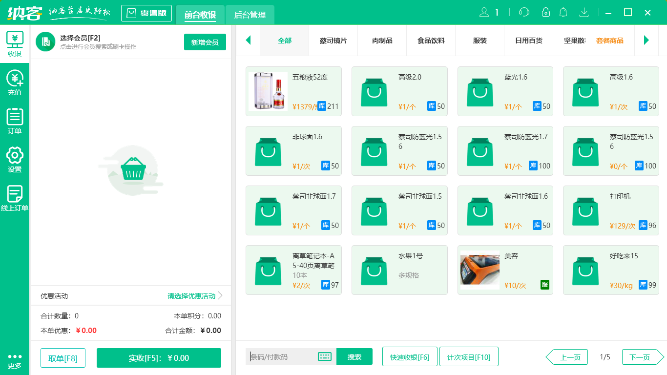 摩登7连锁店管理系统