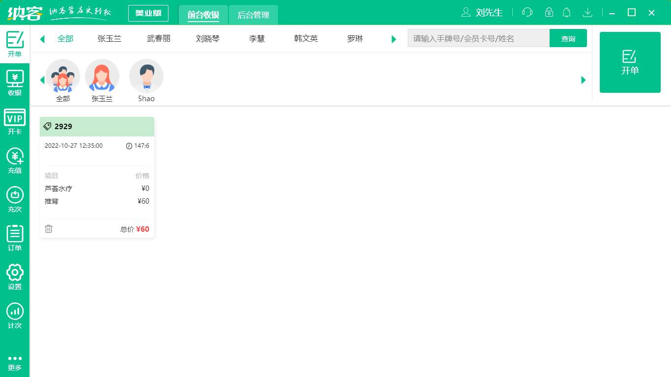 摩登7理发店会员卡