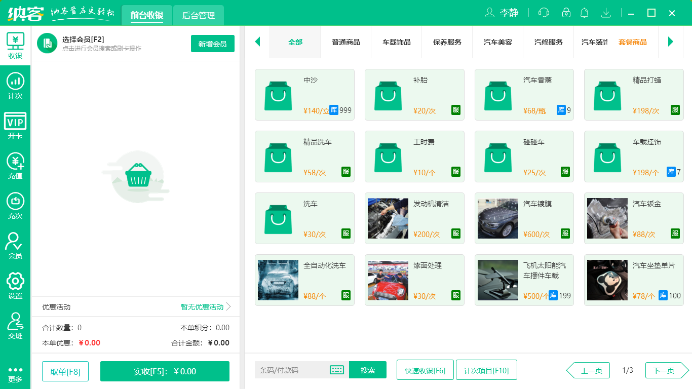 摩登7汽车服务管理系统