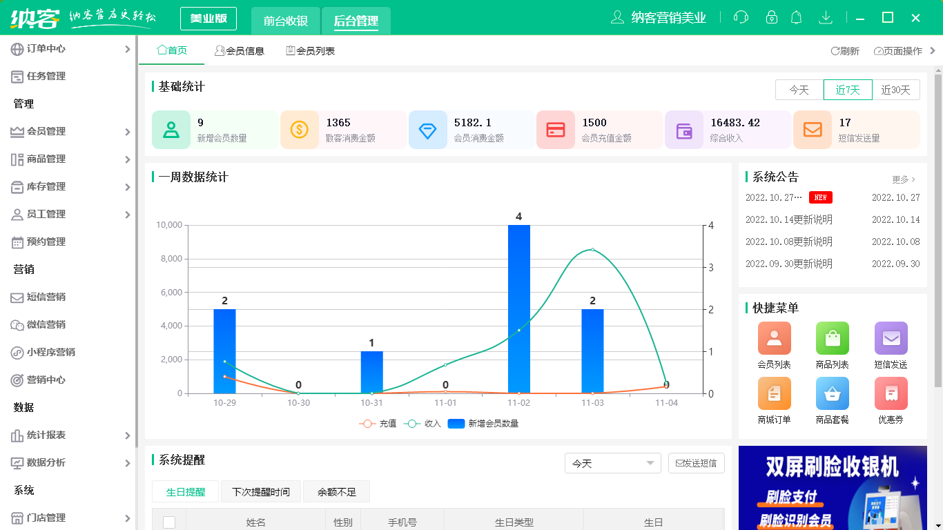 摩登7医美管理系统