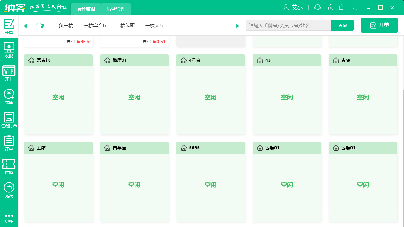 摩登7酒吧收银系统