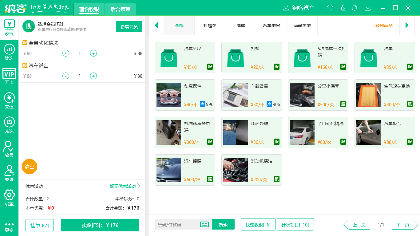 摩登7汽车管理系统