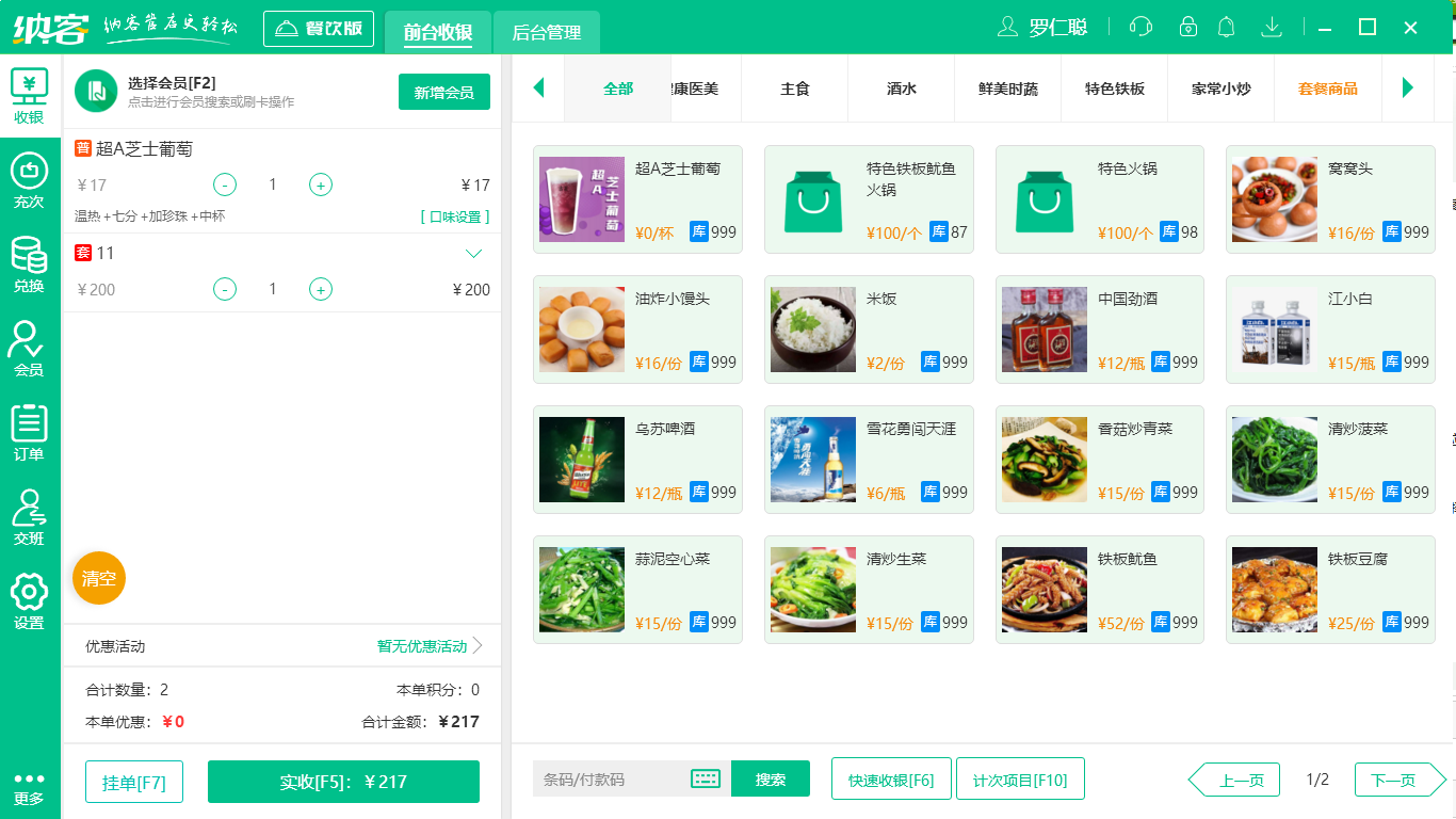 摩登7奶茶店收银系统