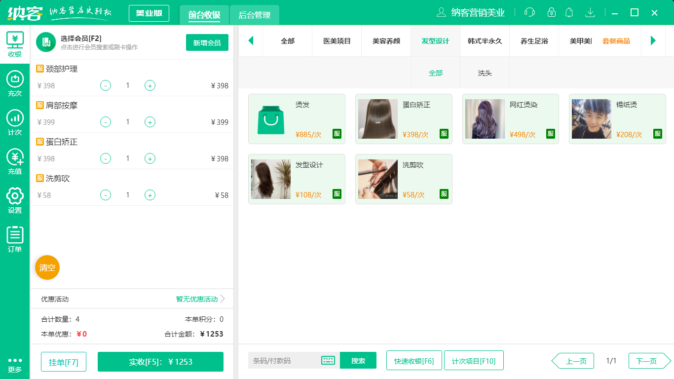 摩登7理发店系统