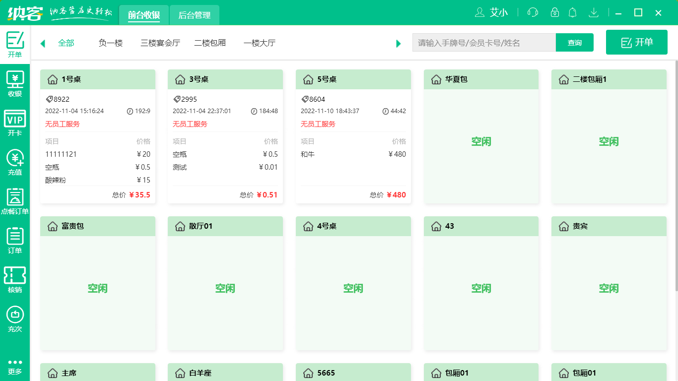 摩登7台球厅计费管理系统