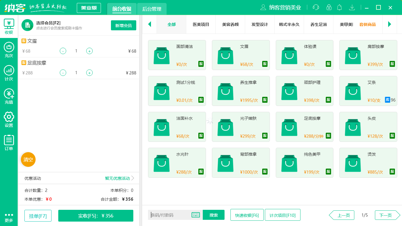 摩登7美业管理系统