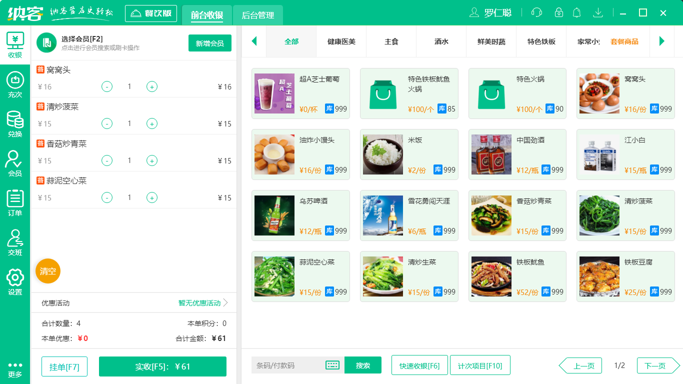 摩登7面馆收银系统