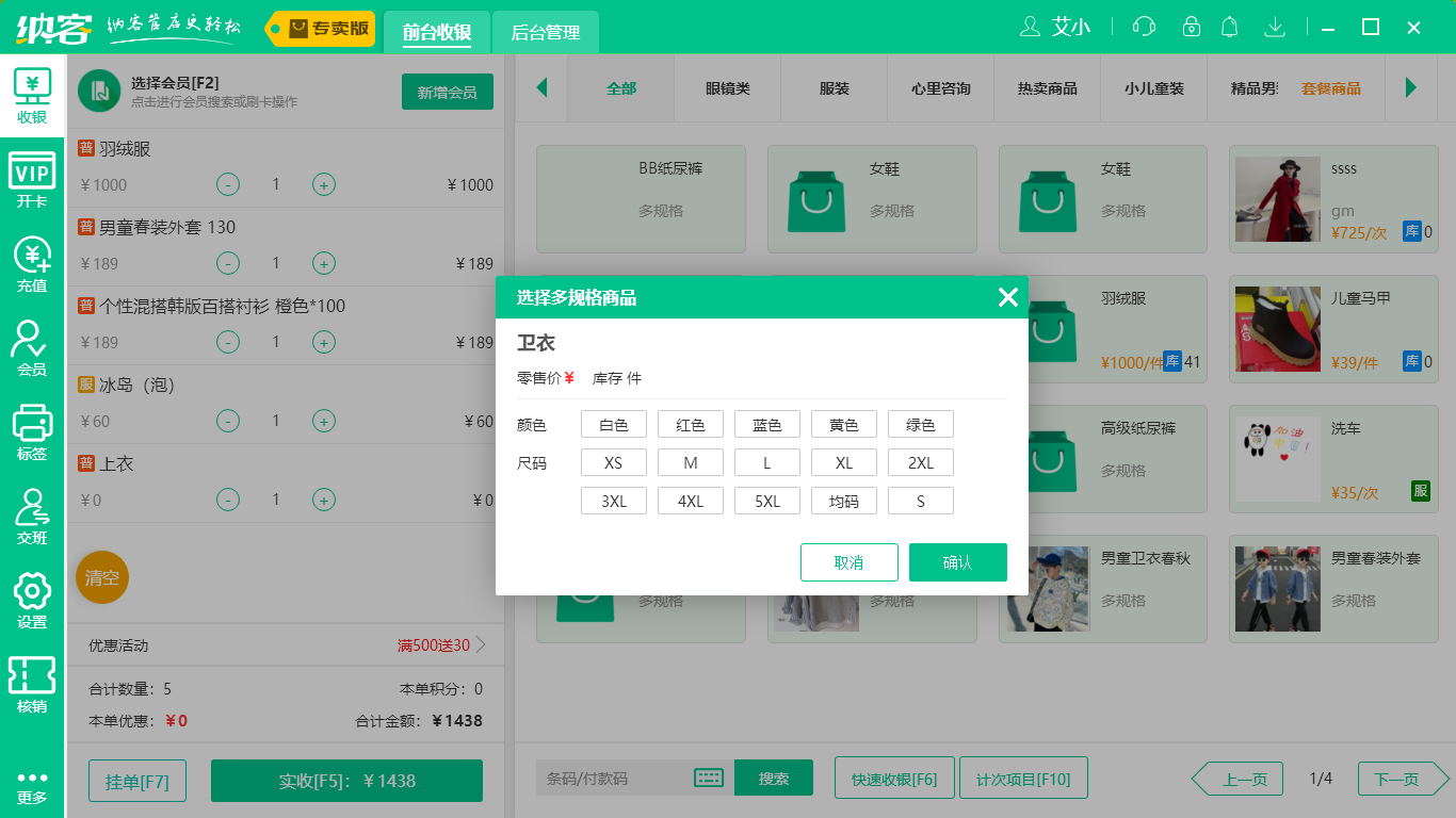 摩登7服装店收银系统