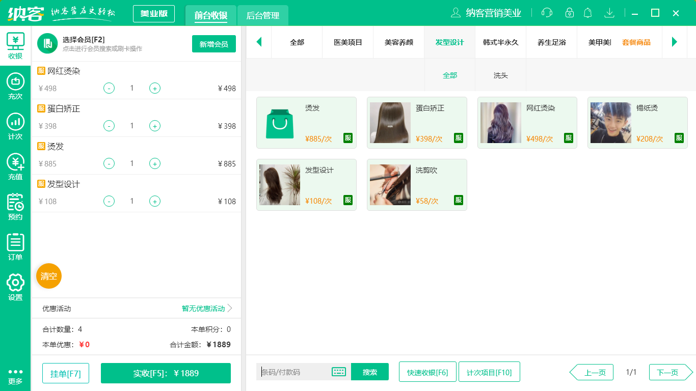 摩登7美发店软件