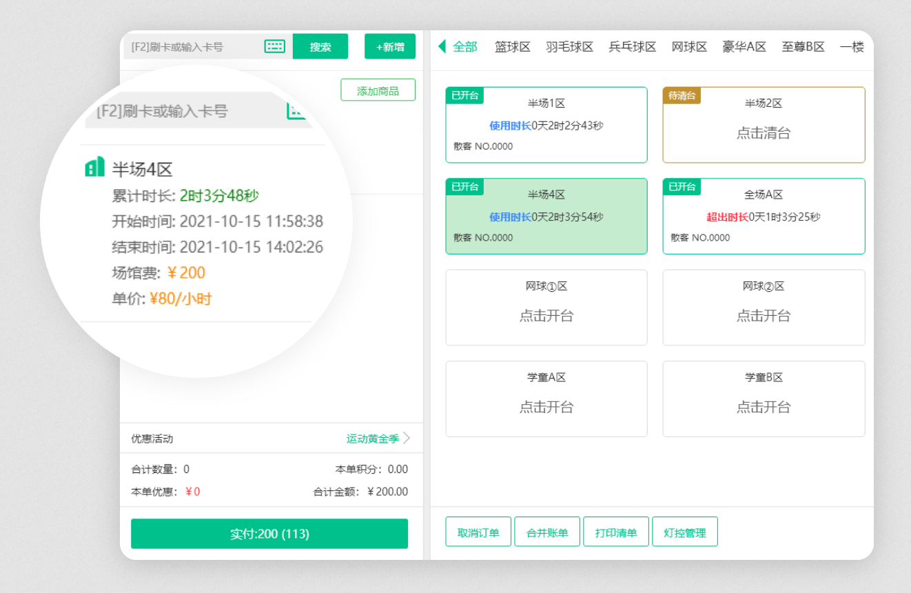摩登7运动场馆收银系统