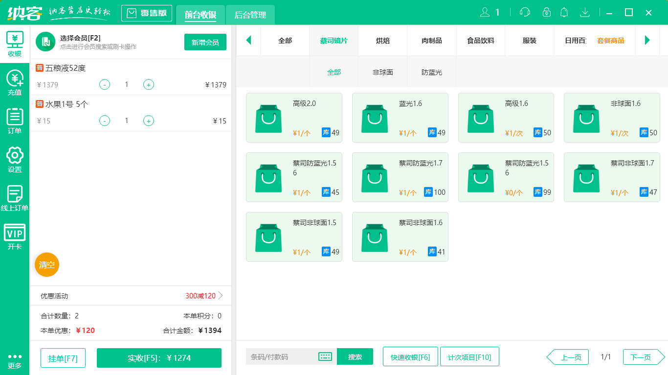 摩登7母婴收银系统