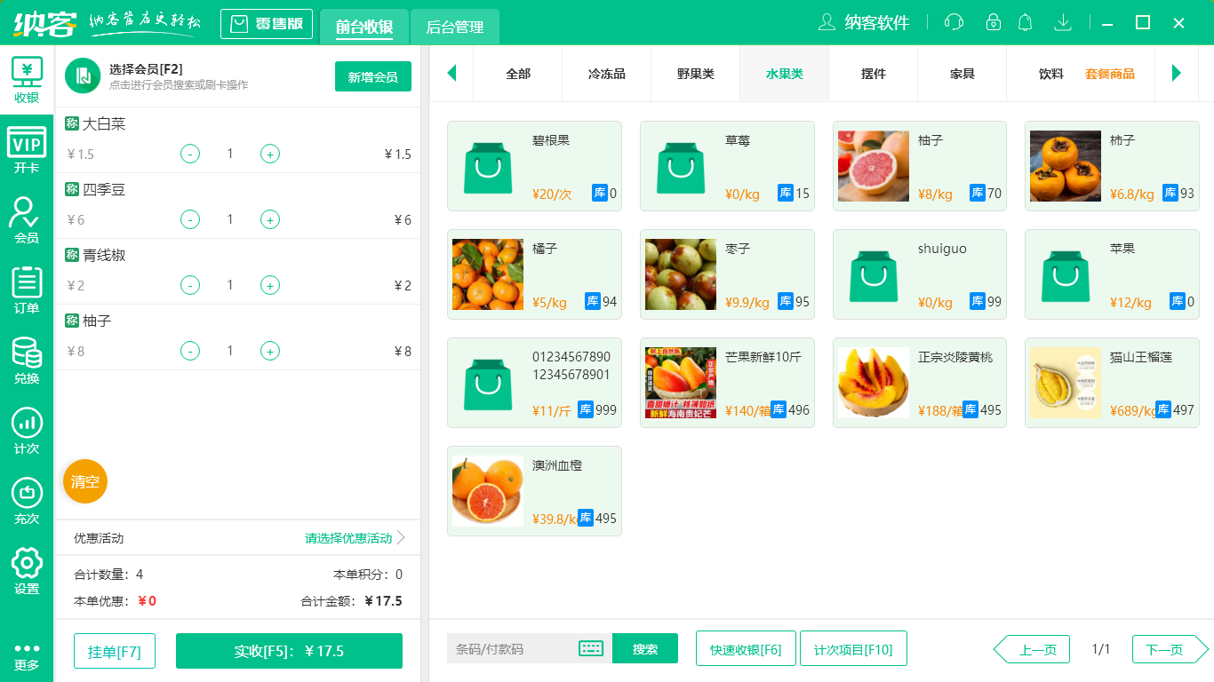 摩登7超市收银系统