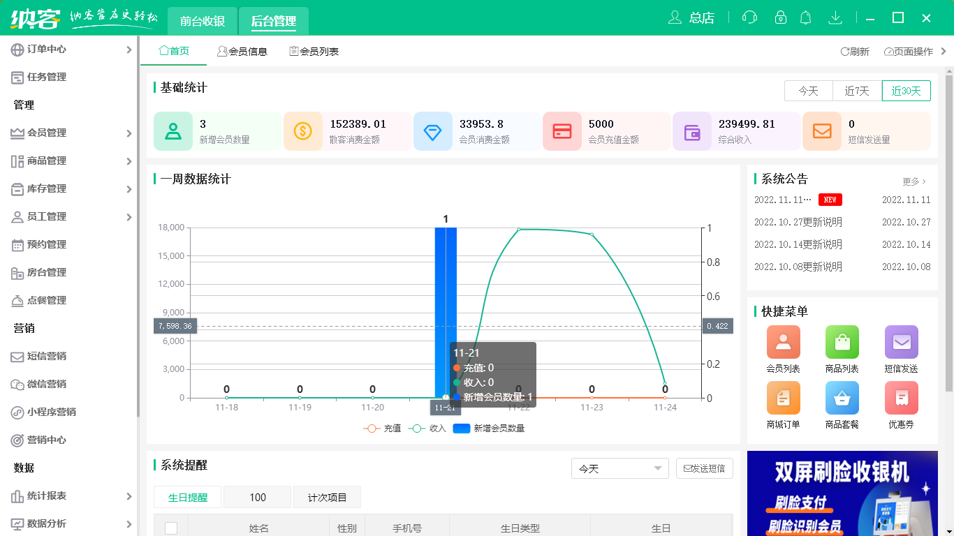 摩登7健身房收银系统