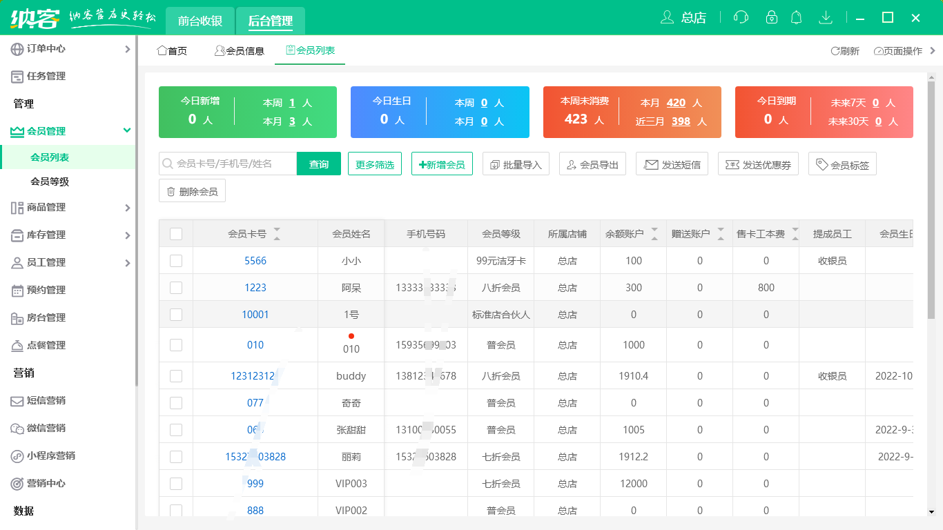 摩登7门店收银系统