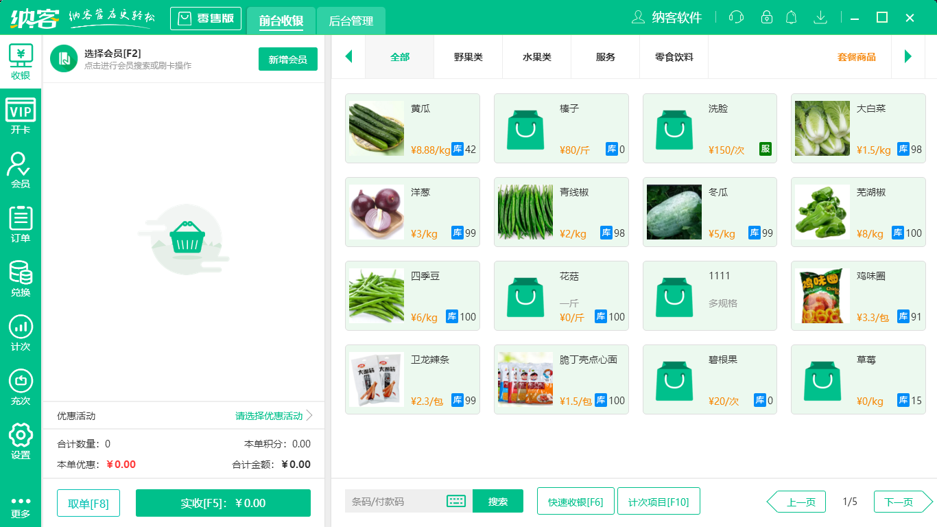摩登7商场收银软件