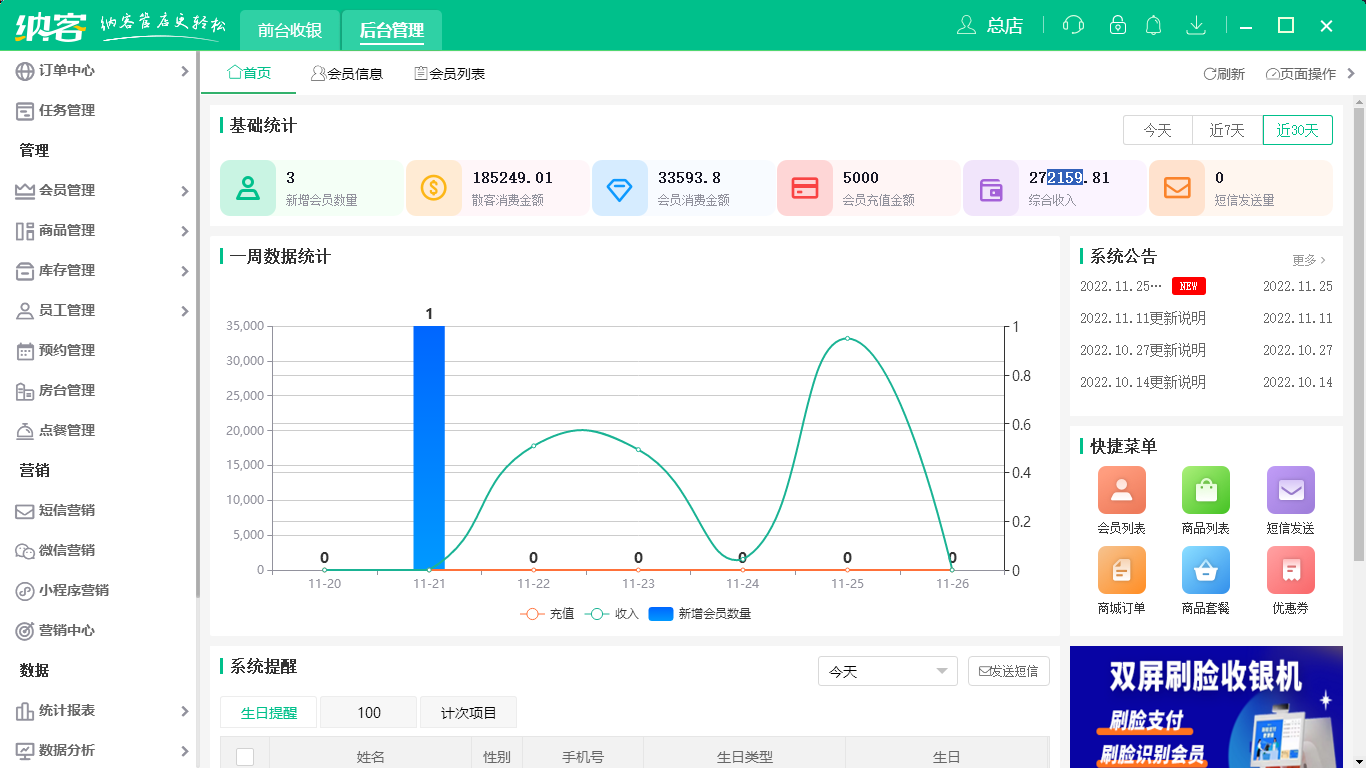 摩登7宠物店收银系统
