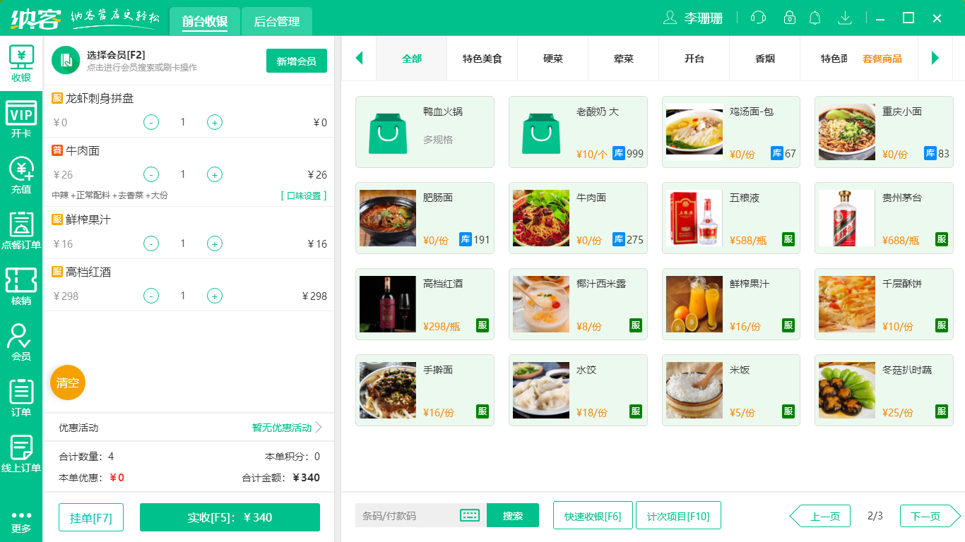 摩登7收银系统
