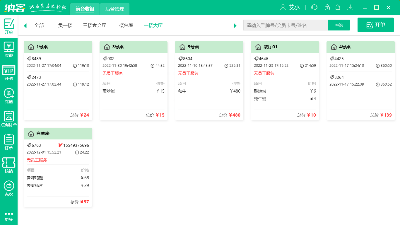 摩登7餐饮收银软件