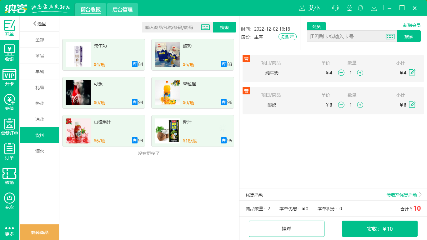 摩登7麻将室收银系统
