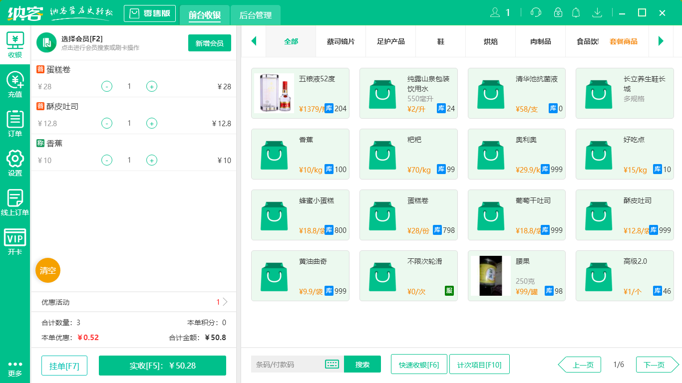 摩登7茶叶店收银系统