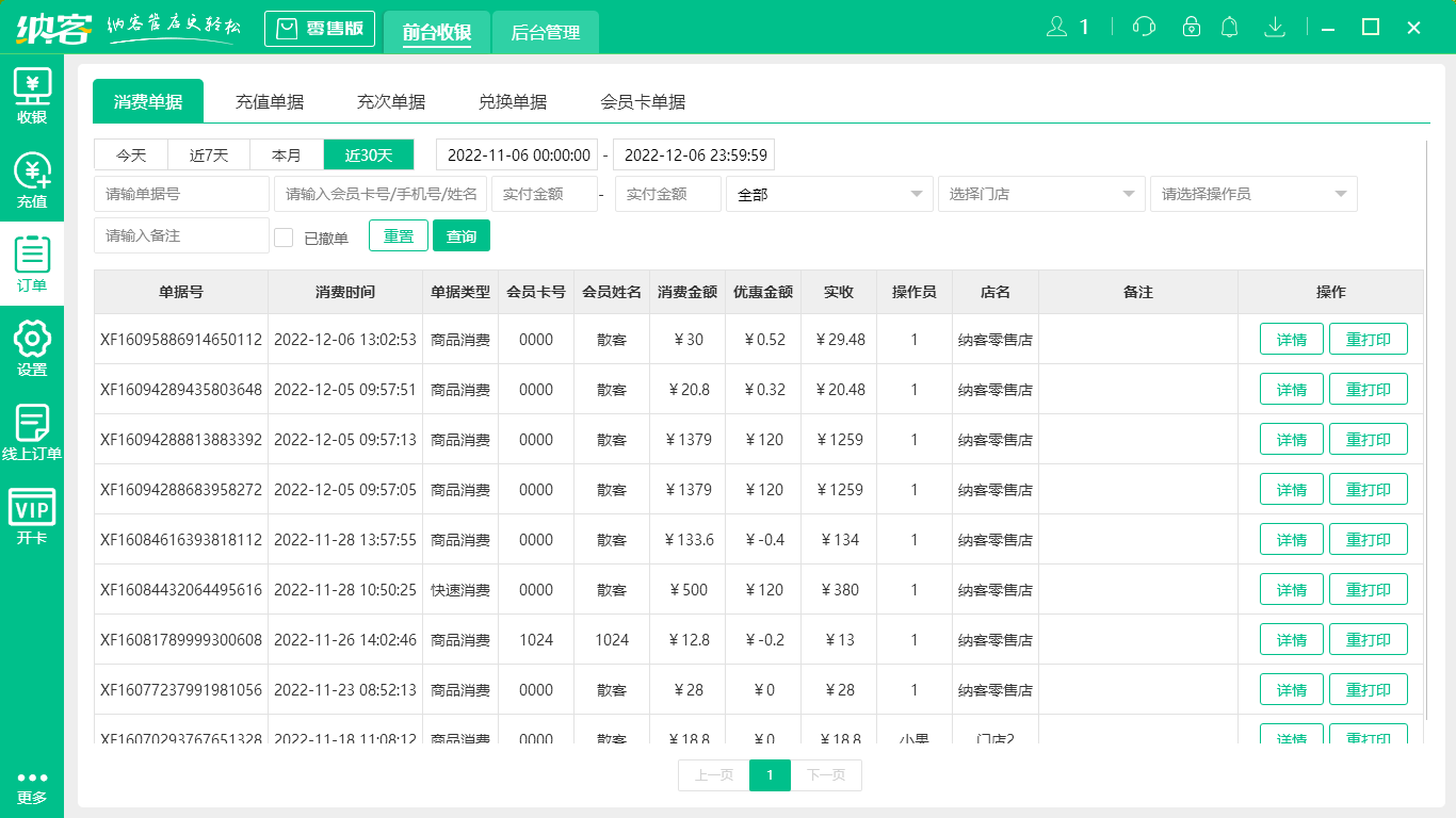 摩登7超市便利店收银系统