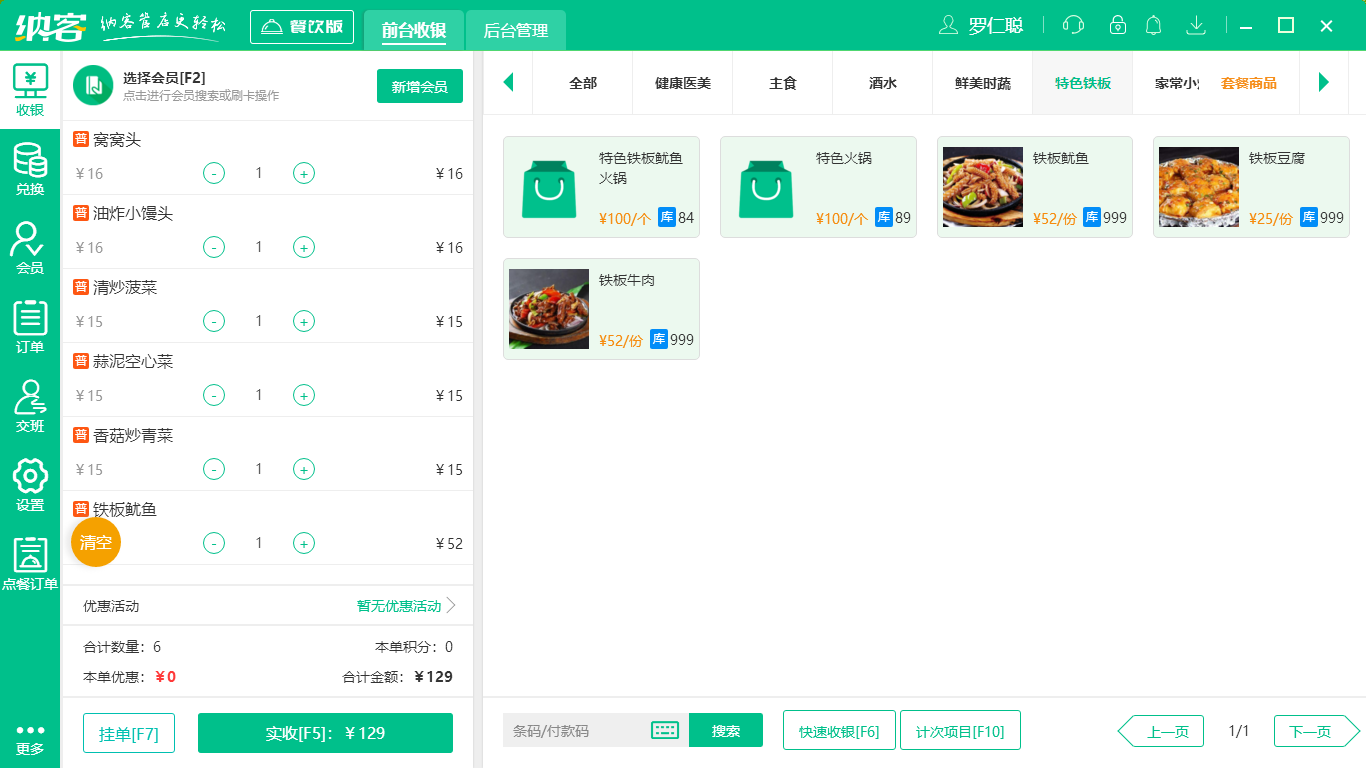 摩登7餐饮收银系统