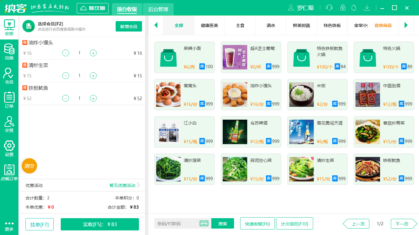 摩登7收银系统