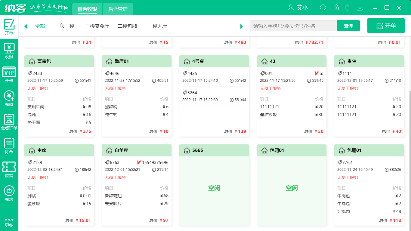 摩登7餐饮收银系统