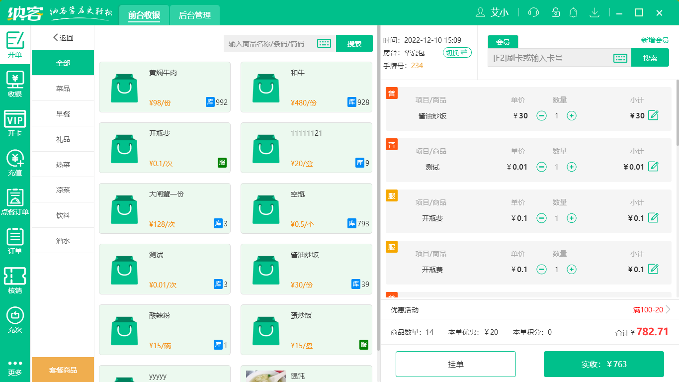 摩登7餐饮管理系统