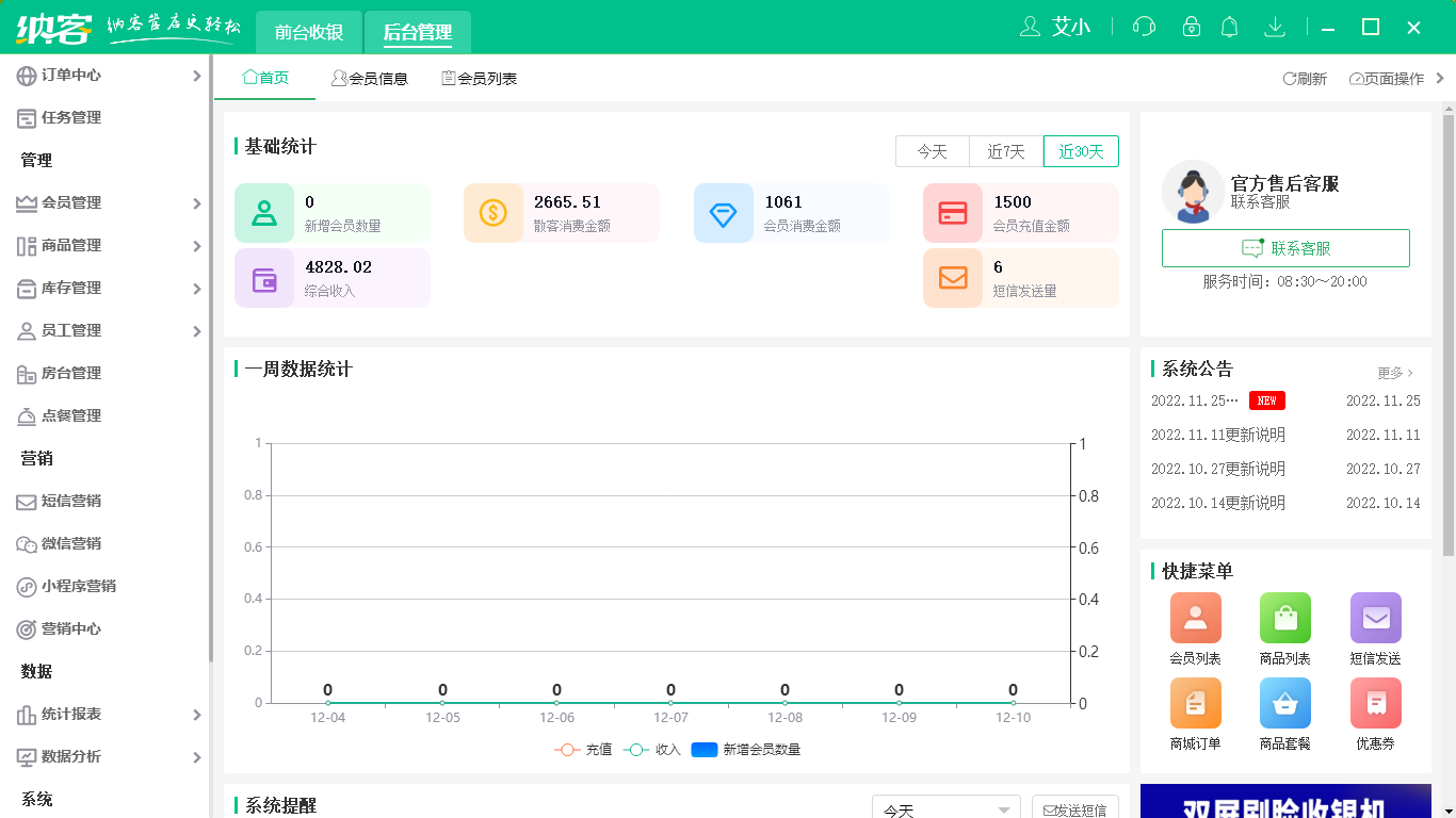 摩登7收银系统
