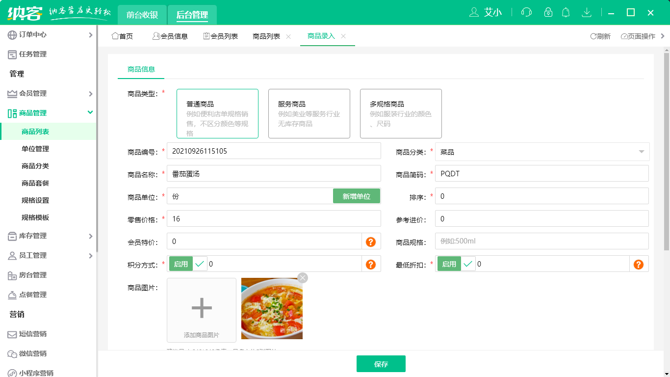 摩登7餐饮收银系统