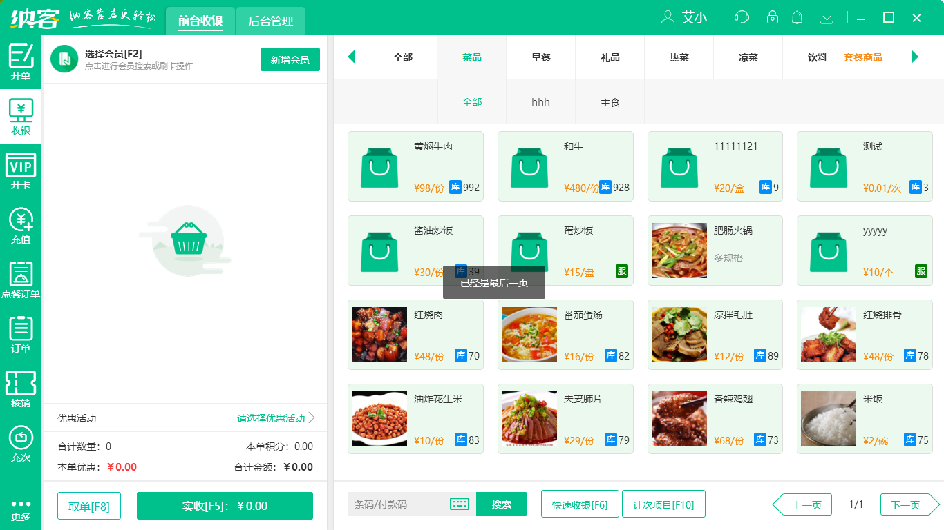 摩登7餐饮软件