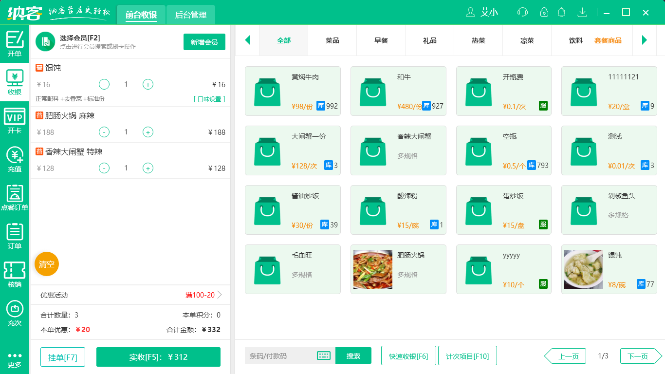摩登7餐饮系统