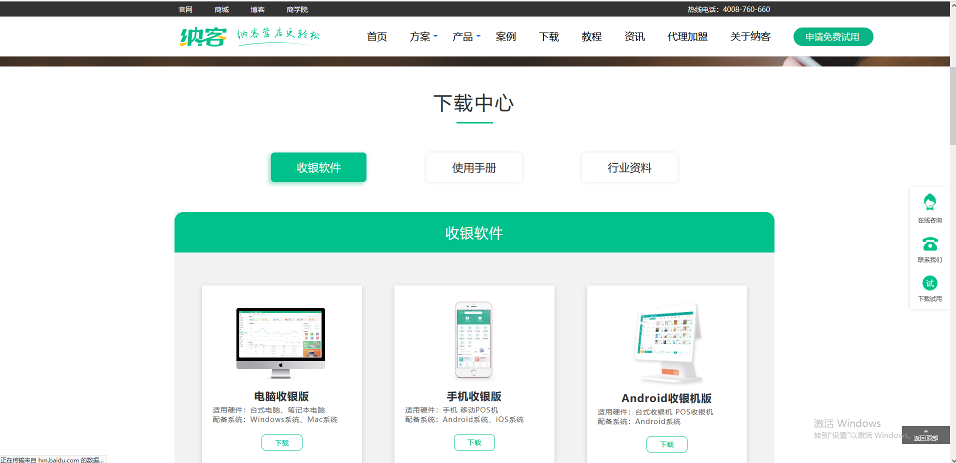 摩登7收银系统下载