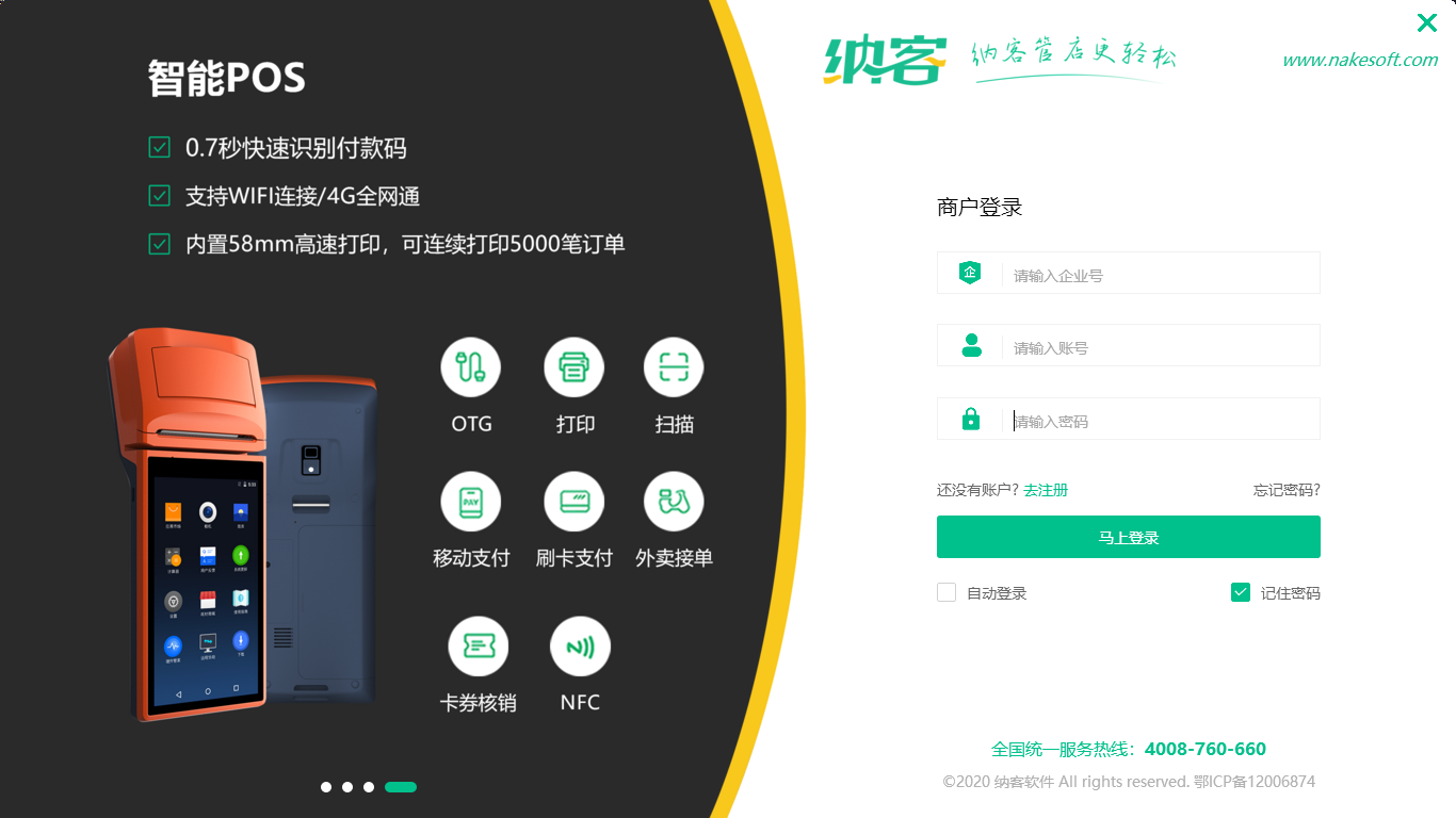 摩登7收银系统登录
