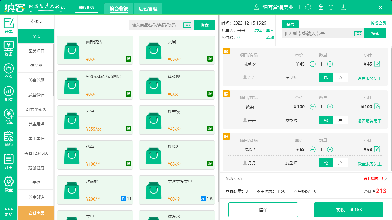 摩登7收银系统