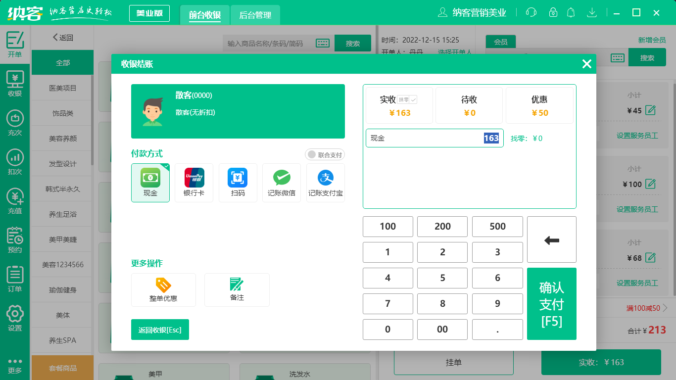 摩登7收银系统