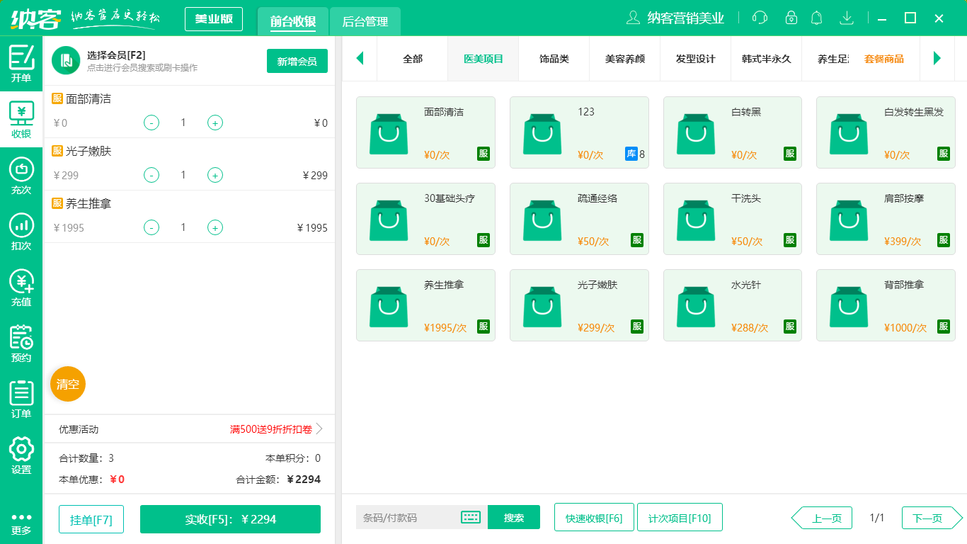 摩登7美容院管理系统