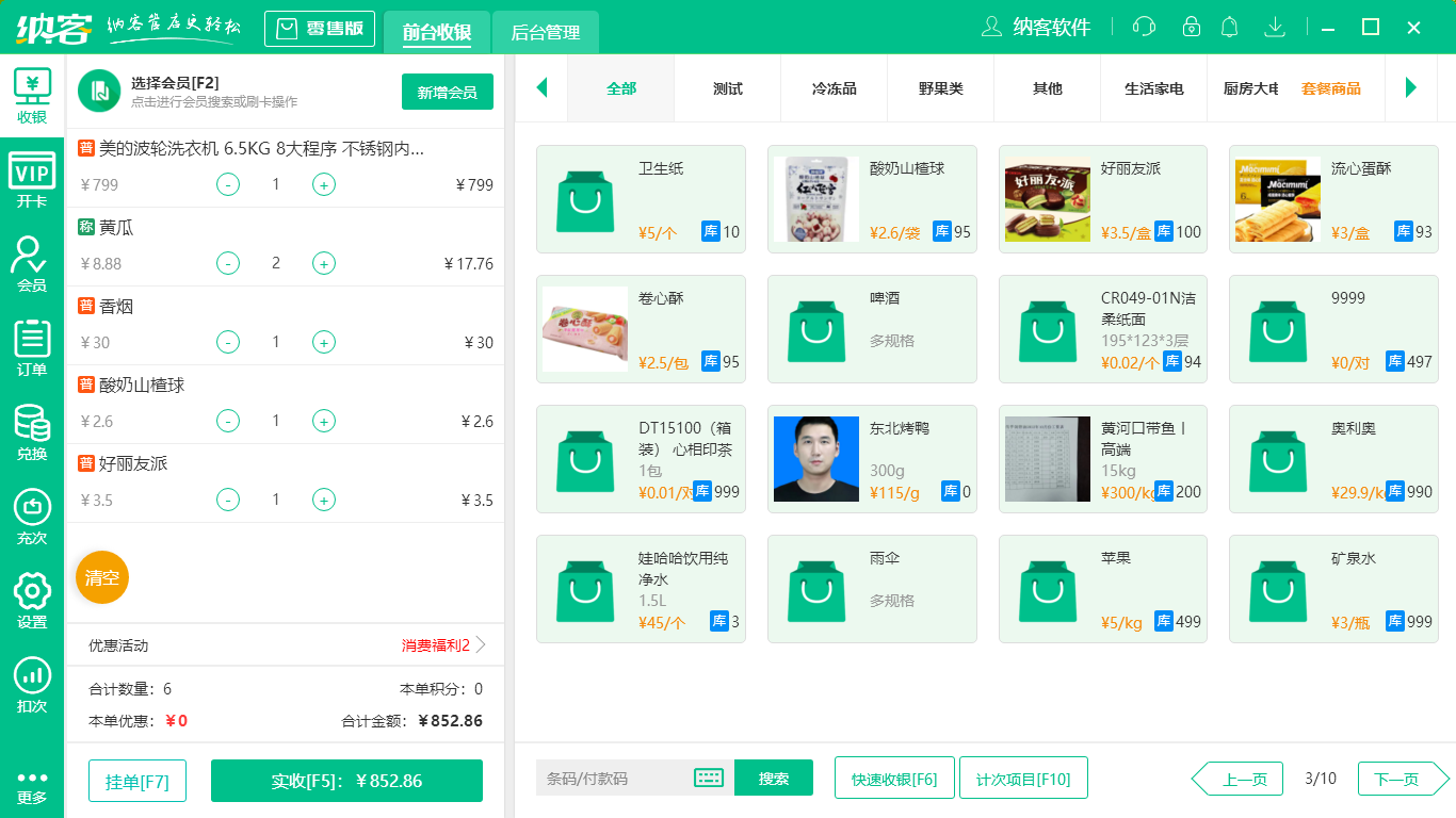 摩登7便利店收银系统