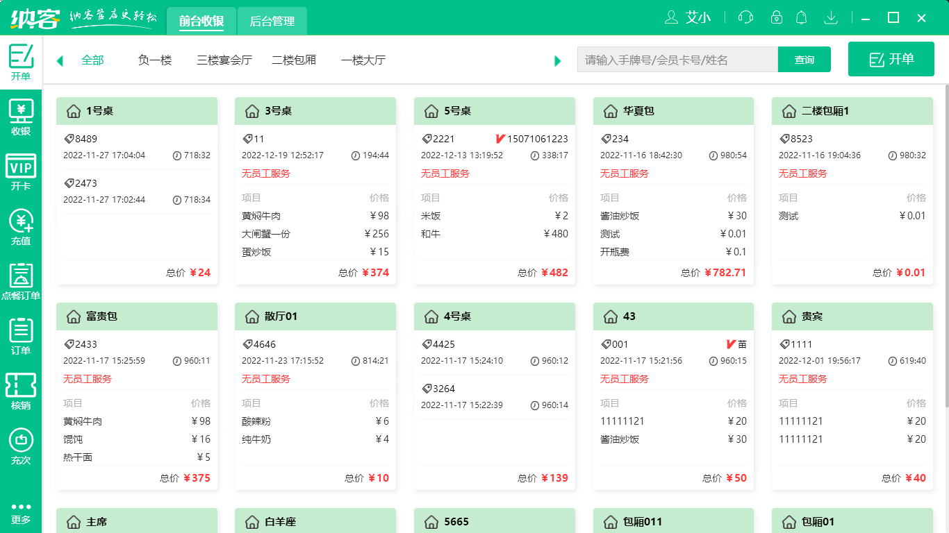 摩登7点餐收银系统