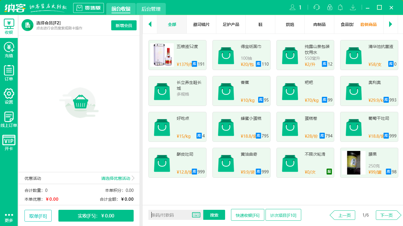 摩登7收银系统