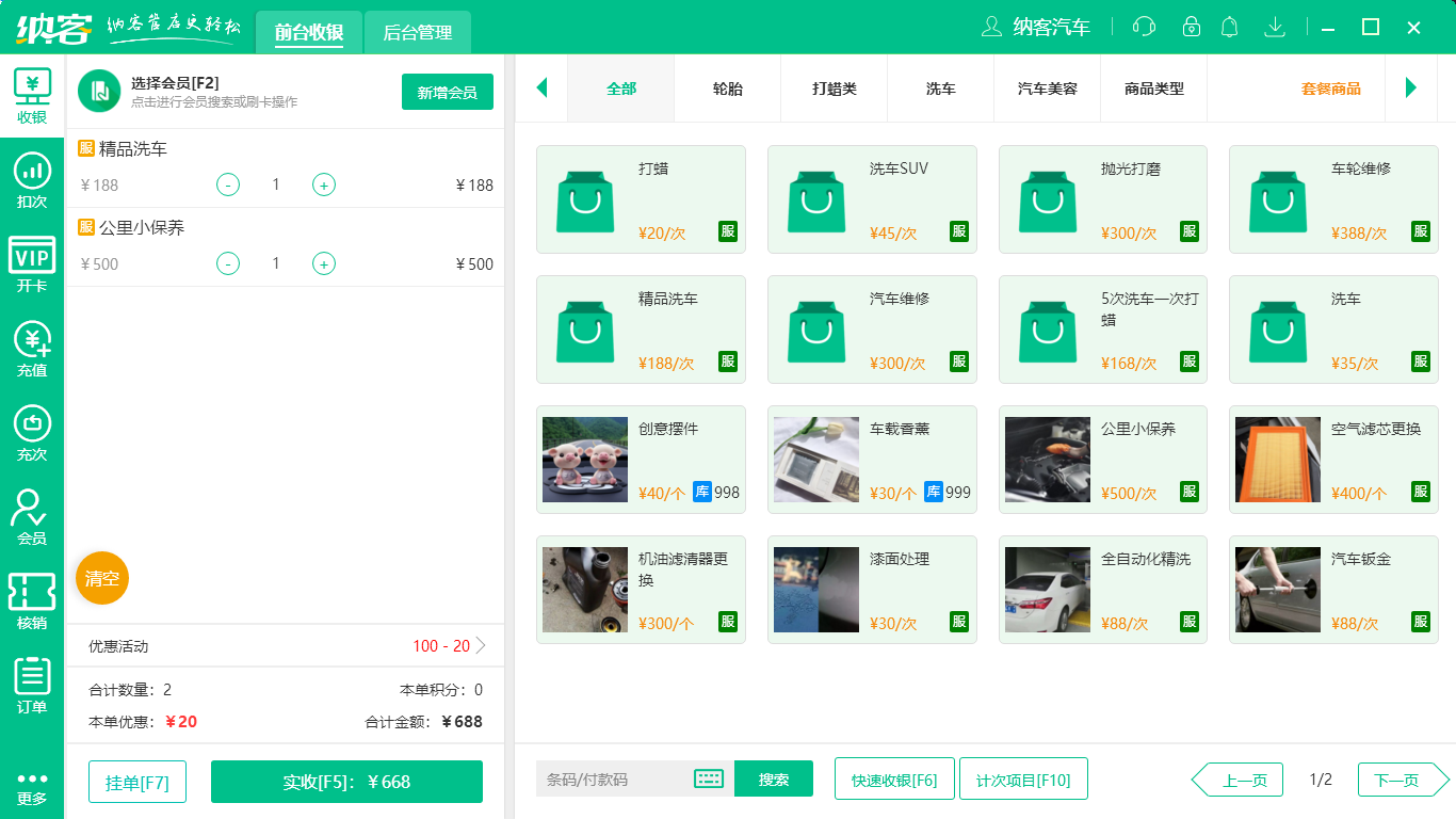 摩登7前台收银系统