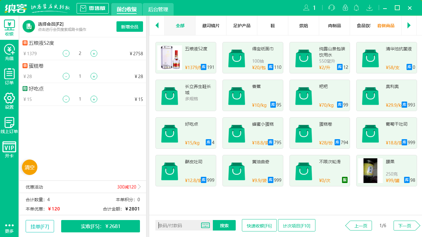 摩登7收银系统