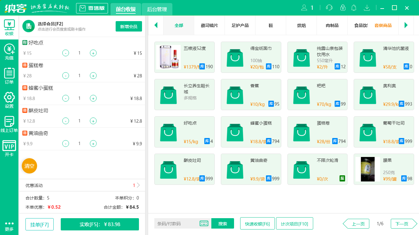 摩登7餐饮收益系统