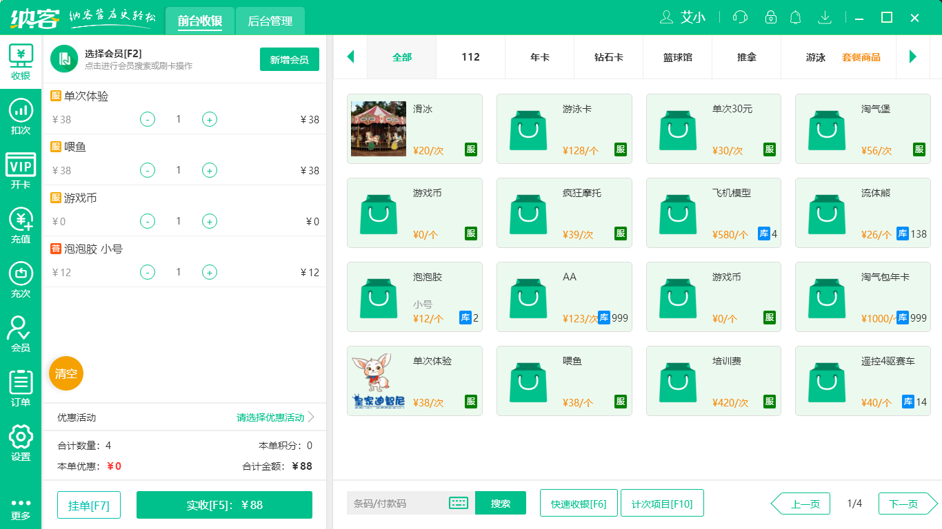 摩登7收银系统