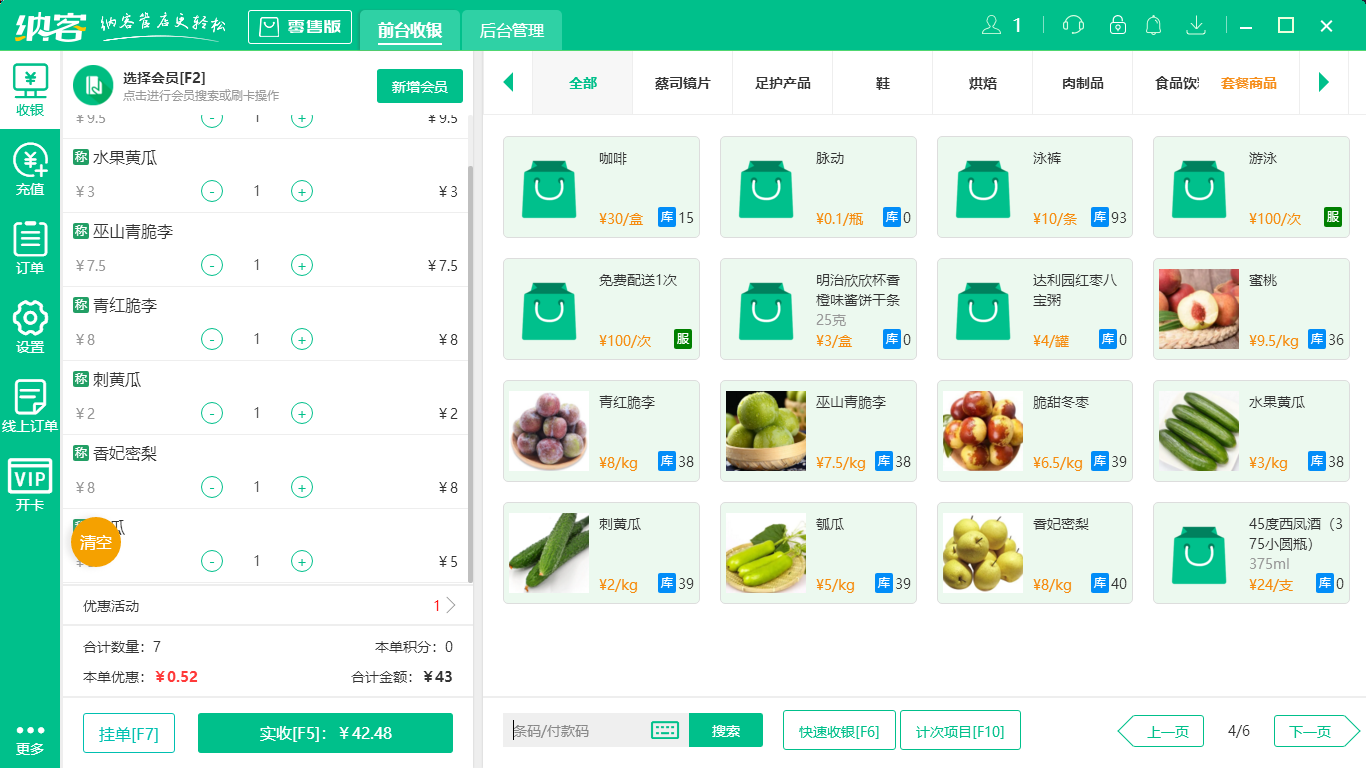 摩登7便利店收银系统