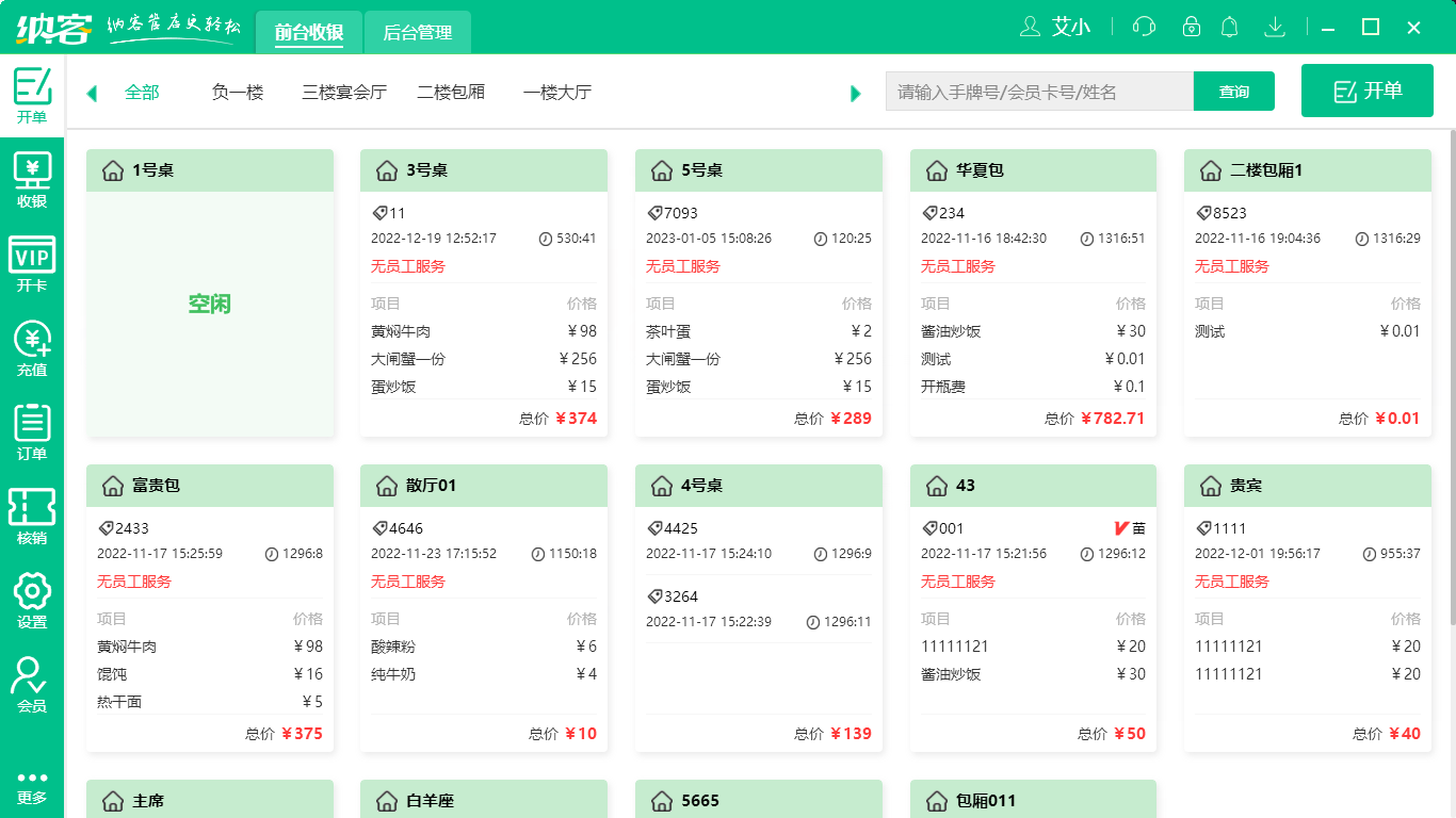 摩登7宾馆收银系统